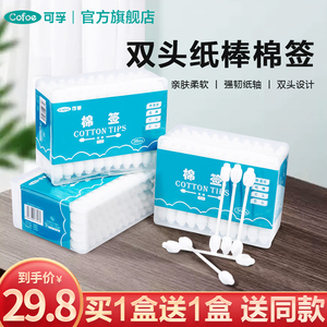 可孚医用大棉签脱脂棉球棉花棉棒医疗大头一次性双头56支葫芦头