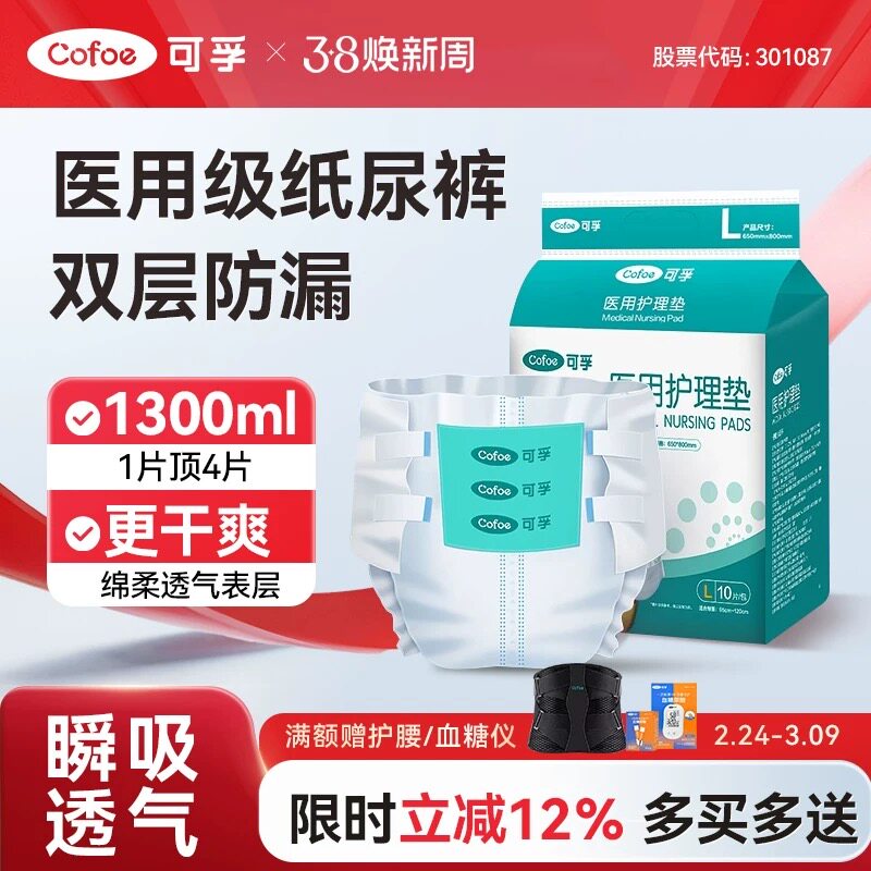 可孚成人纸尿裤老人用尿不湿男女士专用老年粘贴式加厚安睡裤产妇