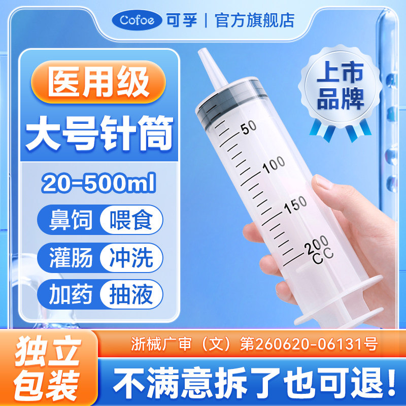 针筒注射器大号大容量针管医用灌肠通便胃管鼻饲喂食药打流食助推