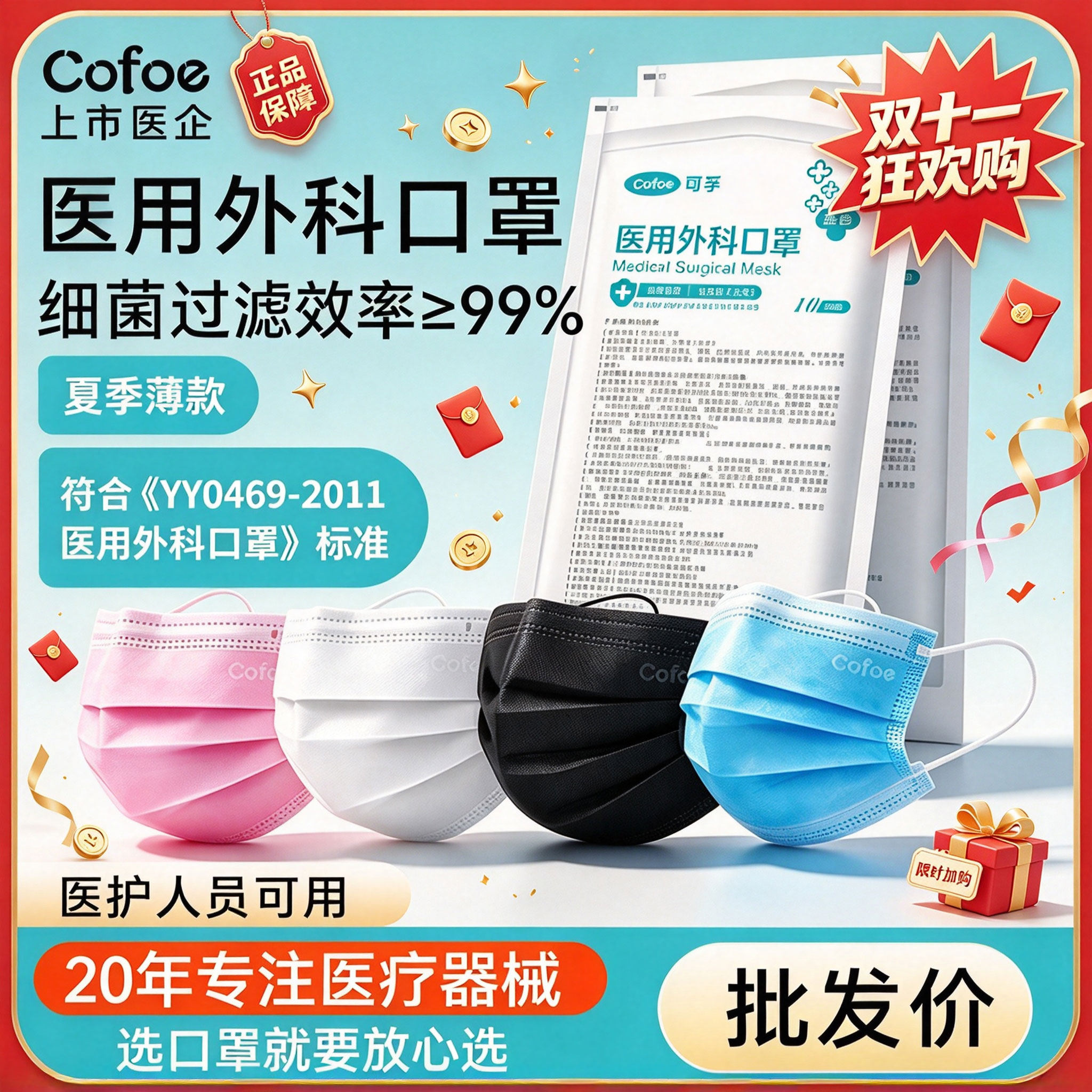 可孚一次性医用外科口罩医疗防护鼻炎透气白色高颜值成人正品官方