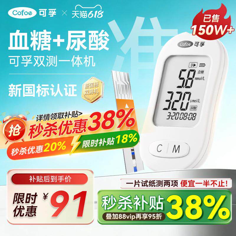 秒杀优惠】血糖仪尿酸检测仪双功能测试仪家用医院血糖试纸精准