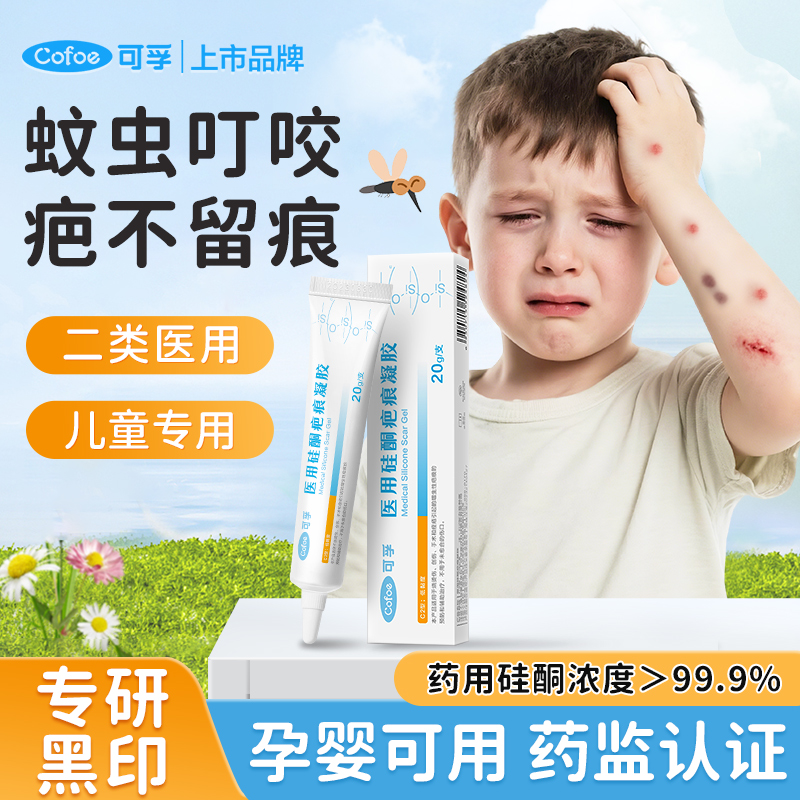 可孚医用祛疤膏硅酮凝胶去蚊子印