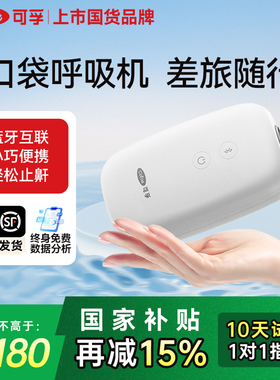 可孚呼吸机家用小型便携式mini止鼾神器睡眠防打鼾无创打呼噜专用