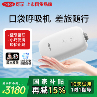 可孚呼吸机家用小型便携式 mini止鼾神器睡眠防打鼾无创打呼噜专用