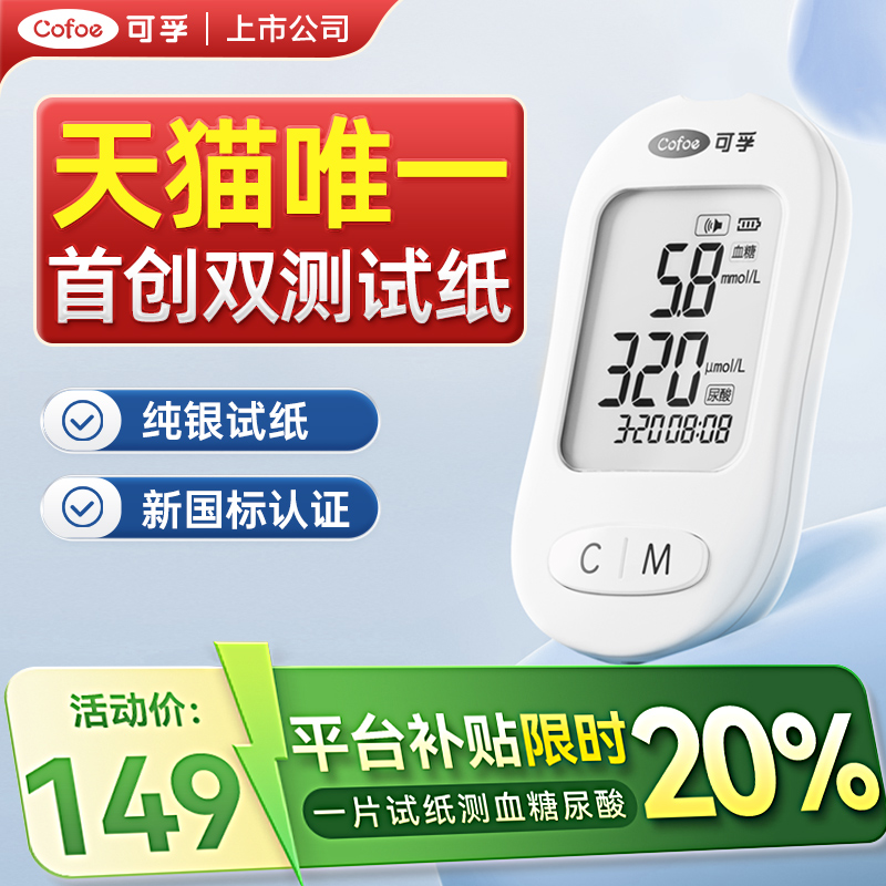 可孚首创一片试纸测血糖尿酸两项