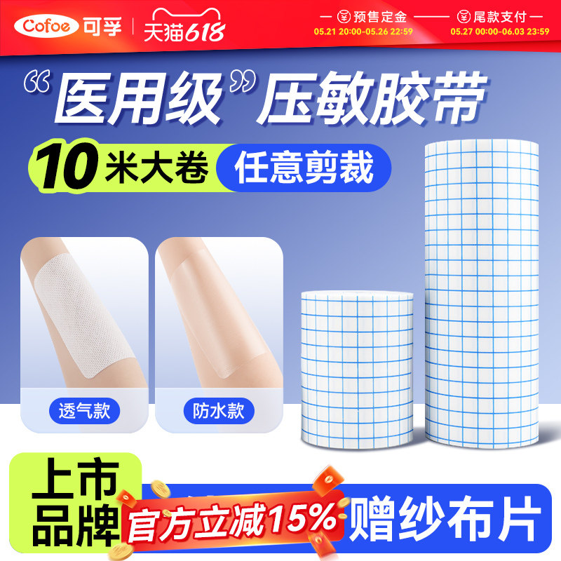 医用压敏胶带医疗无纺布胶布卷防水pu膜过敏防透气膏药固定贴敷料