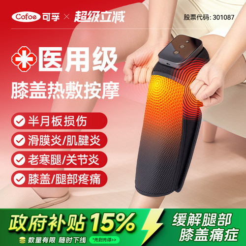 PD膝盖热敷按摩理疗仪护膝关节保暖加热老寒腿风湿肌腱炎疼痛艾灸