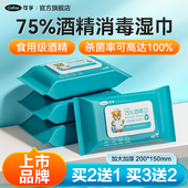 可孚酒精湿巾75度医用消毒杀菌棉片湿纸巾便携一次性小包湿纸片装