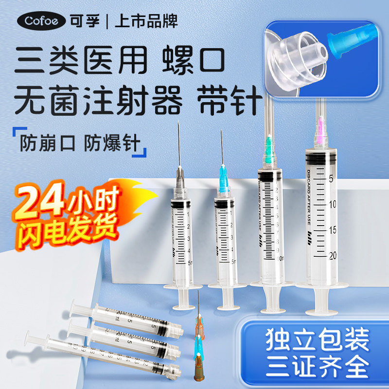 医用一次性螺口无菌注射器带针头1ml/2/5/10/20ml螺旋口针筒针管