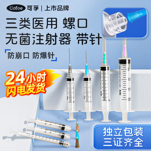 可孚医用无菌注射器带针螺旋接口