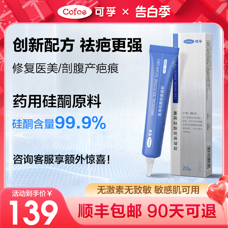 可孚医用祛疤膏硅酮凝胶去疤痕修复除疤剖腹产手术增生儿童去疤膏 医疗器械 祛疤产品 原图主图