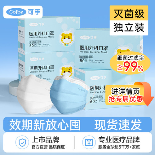 可孚灭菌医用外科口罩防花粉过敏