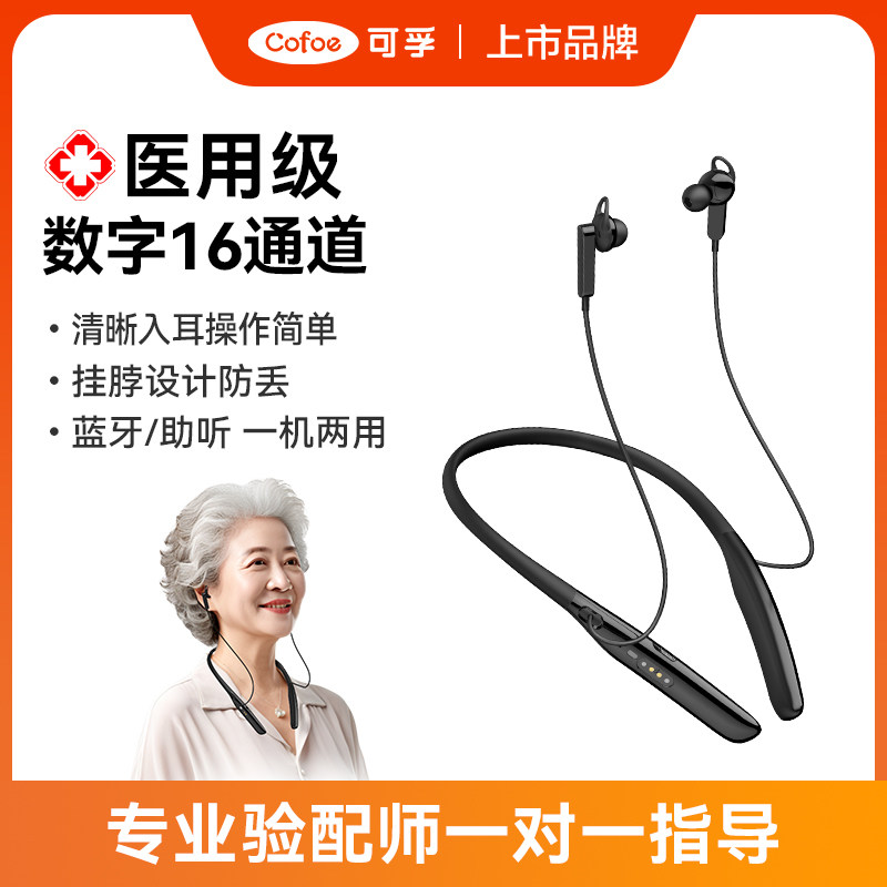 可孚助听器老人专用正品挂脖耳聋耳背年轻挂脖声音放大防丢