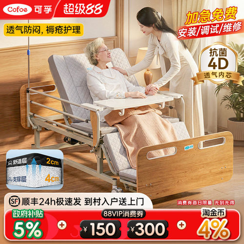 可孚高端康养床全电动多功能