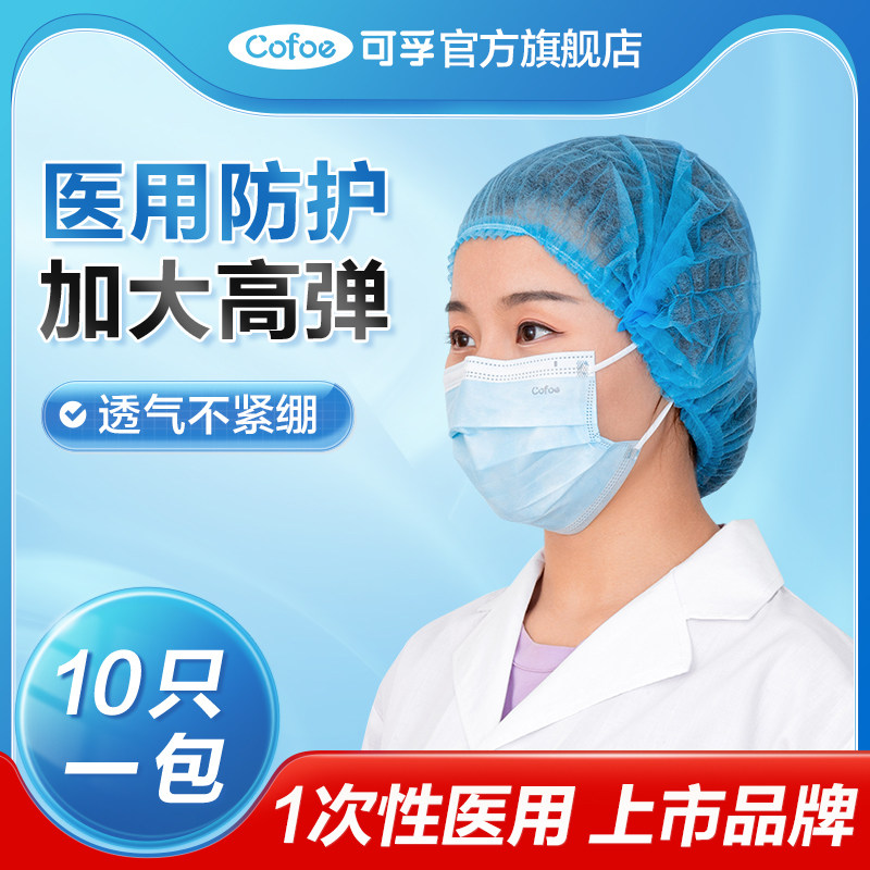 可孚医用一次性帽子透气无纺布美容食品防尘帽头套蓝色防护手术帽_虎窝淘