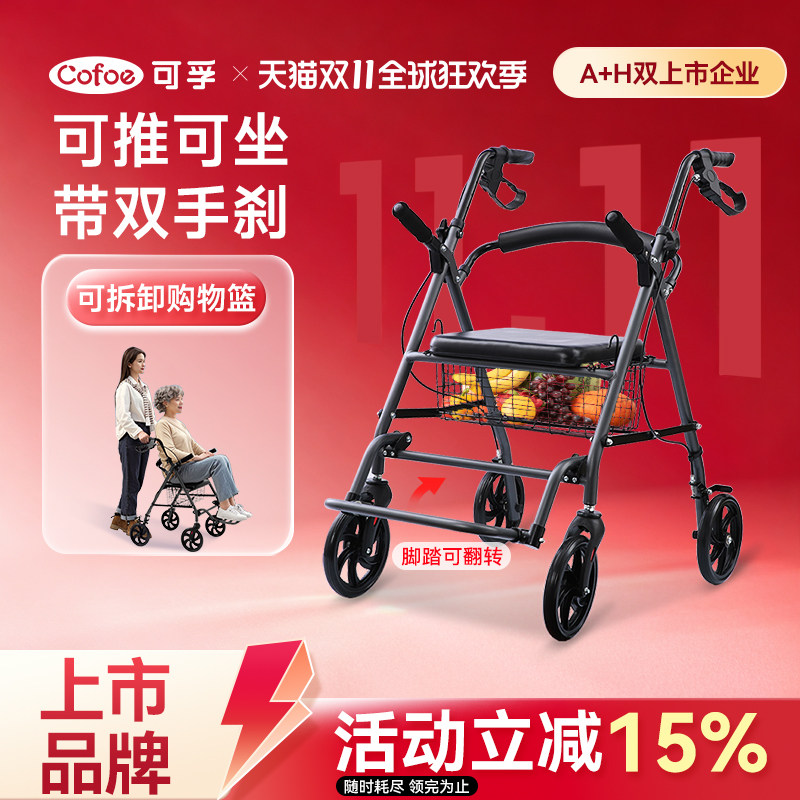 可孚助行器老年人轮椅走路助步器老人手推车可坐行走助力防摔神器