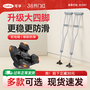可孚医用拐杖康复走路年轻人骨折专用辅助行走双拐防滑四脚腋下拐