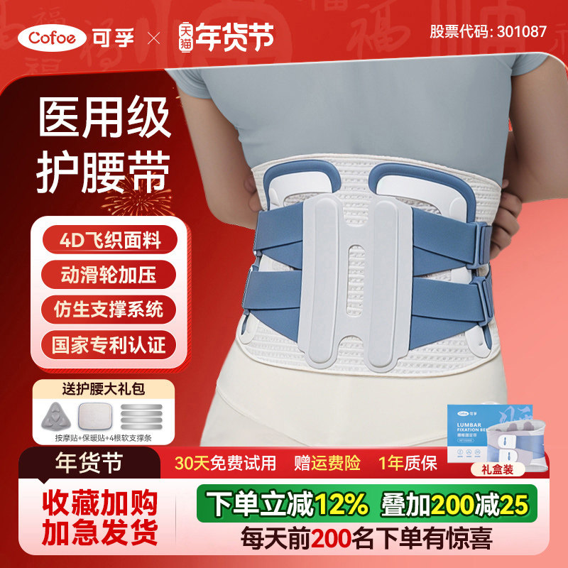 可孚护腰带腰间盘劳损腰椎突出腰肌疼痛男女士医用腰托围防寒专用