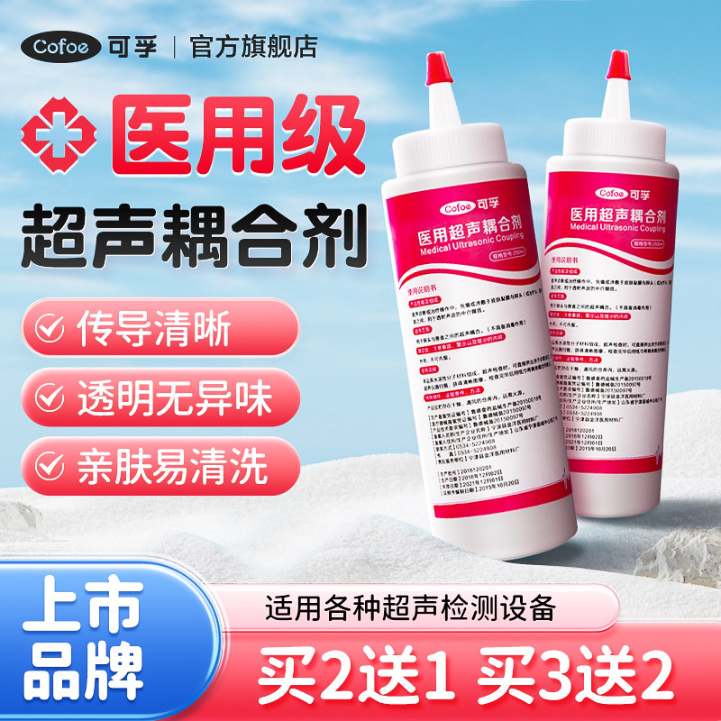 可孚医用耦合剂超声波胎心仪专用B超孕妇润滑面部冰点脱毛冷凝胶