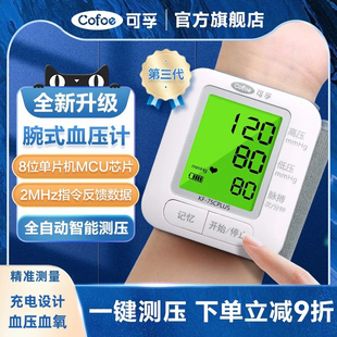 blood pressure monitor可孚电子手腕式压量仪家用精准充电腕式压