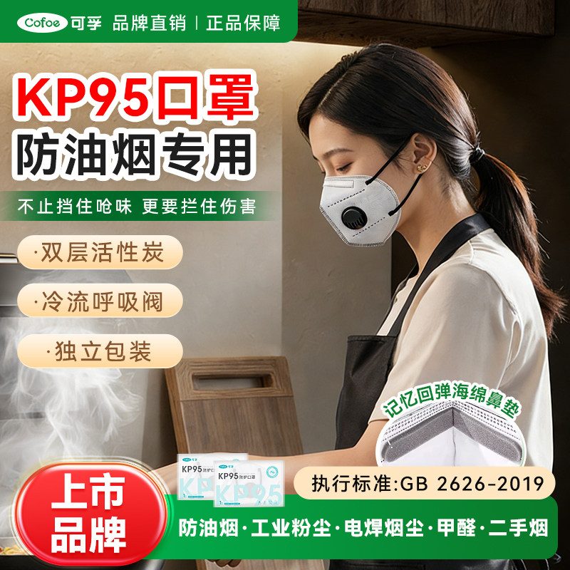 可孚kp95一次性活性炭口罩防油烟厨房专用防护甲醛办公室独立包装,居家日用,口罩,淘宝优惠券,粉丝福利购,淘宝优惠卷