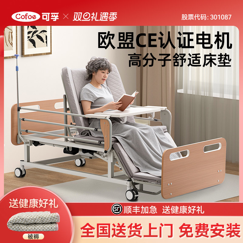 可孚电动护理床医用老人家庭用病床老年人医院专用瘫痪全自动款