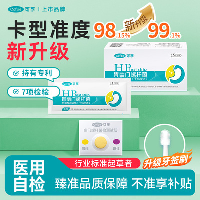 准确度新升级幽门螺旋检测试纸