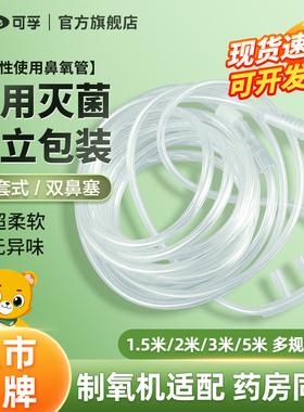 一次性使用无菌鼻吸氧管医用加长双软管输氧气老人制氧机家用配件