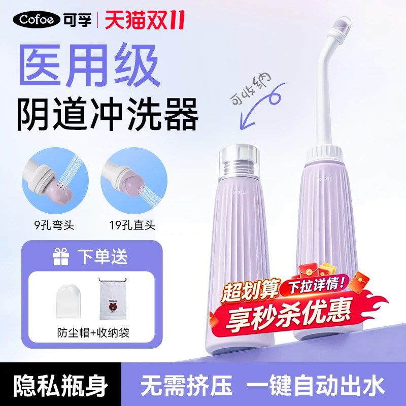 可孚医用阴道冲洗器私处会阴清洗器产妇坐月子产后女孕妇非一次性