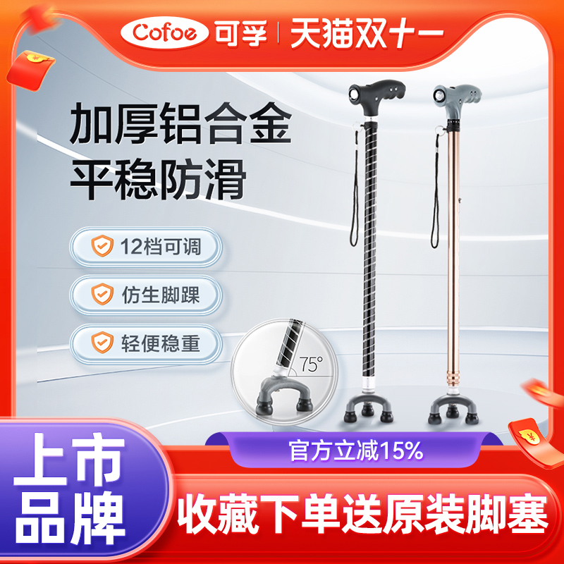 可孚防滑拐杖三脚老人轻便铝合金