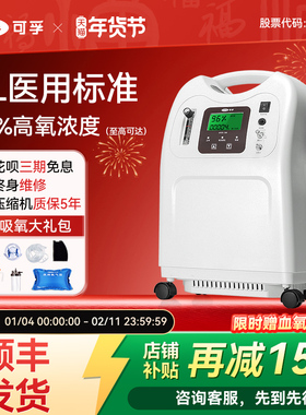 可孚制氧机家用吸氧机老人肺气肿5L氧气医用带雾化一体机家庭KF05