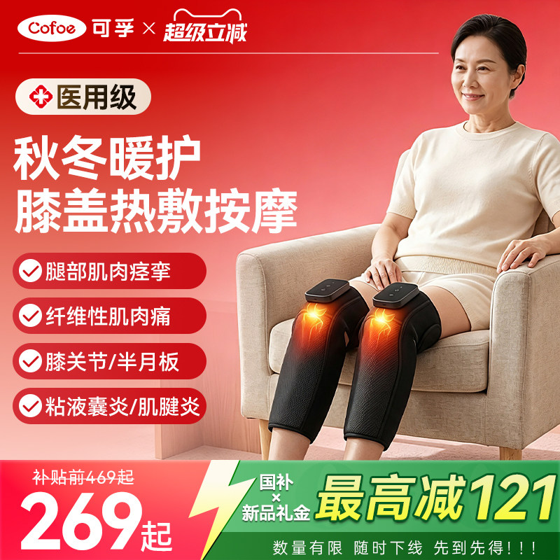可孚膝盖艾灸热敷按摩理疗仪护膝保暖加热治疗仪风湿老人医用专用图片