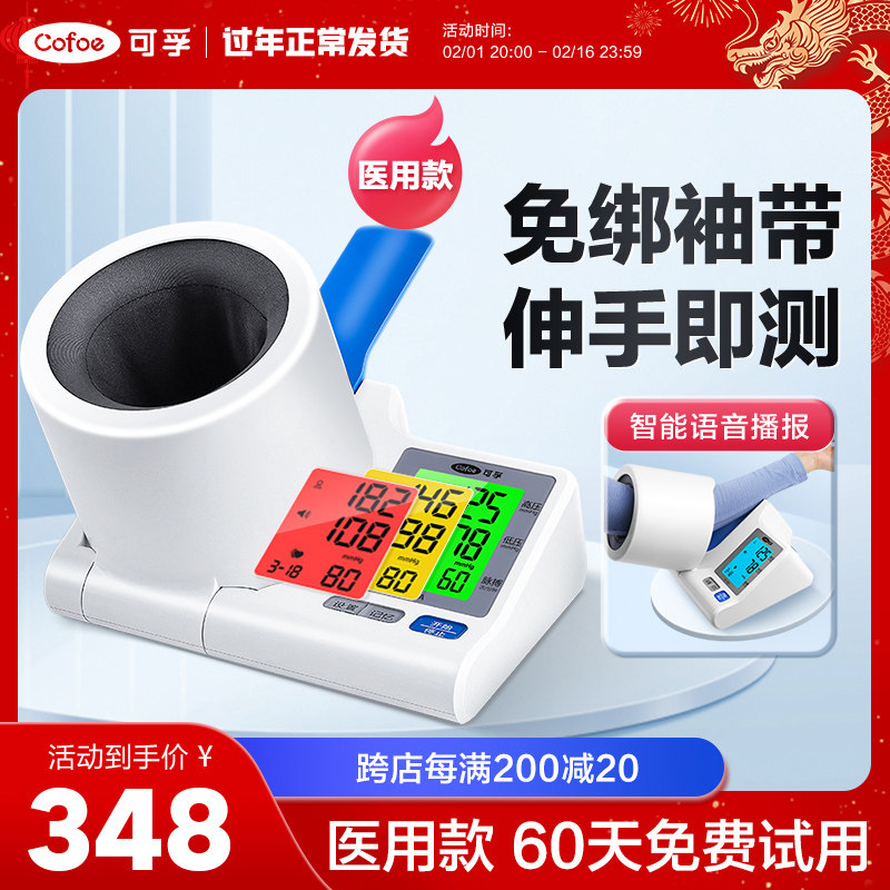 可孚隧道式血压计高血压测量仪高精准家用电子测血压仪器量血压仪