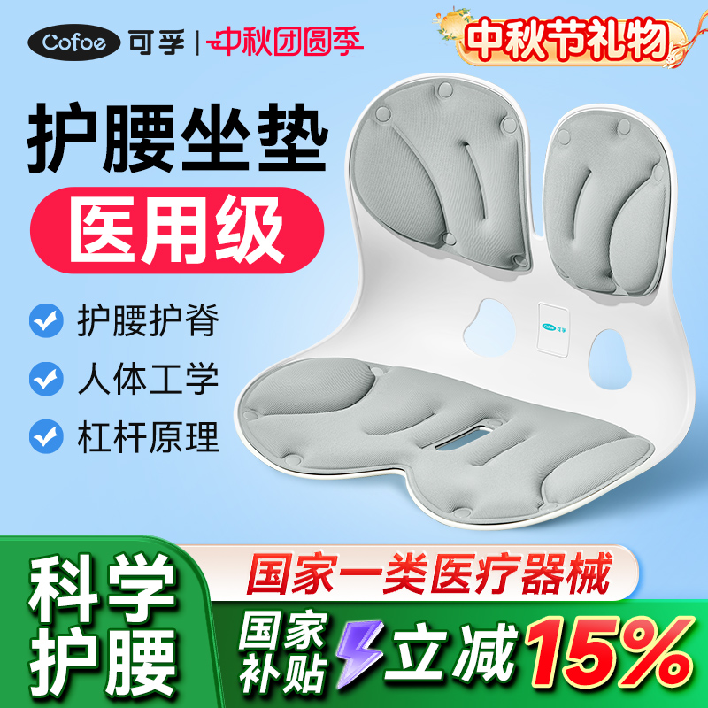 可孚医用护腰矫正坐姿神器坐垫康复护理办公椅座椅靠背垫腰靠
