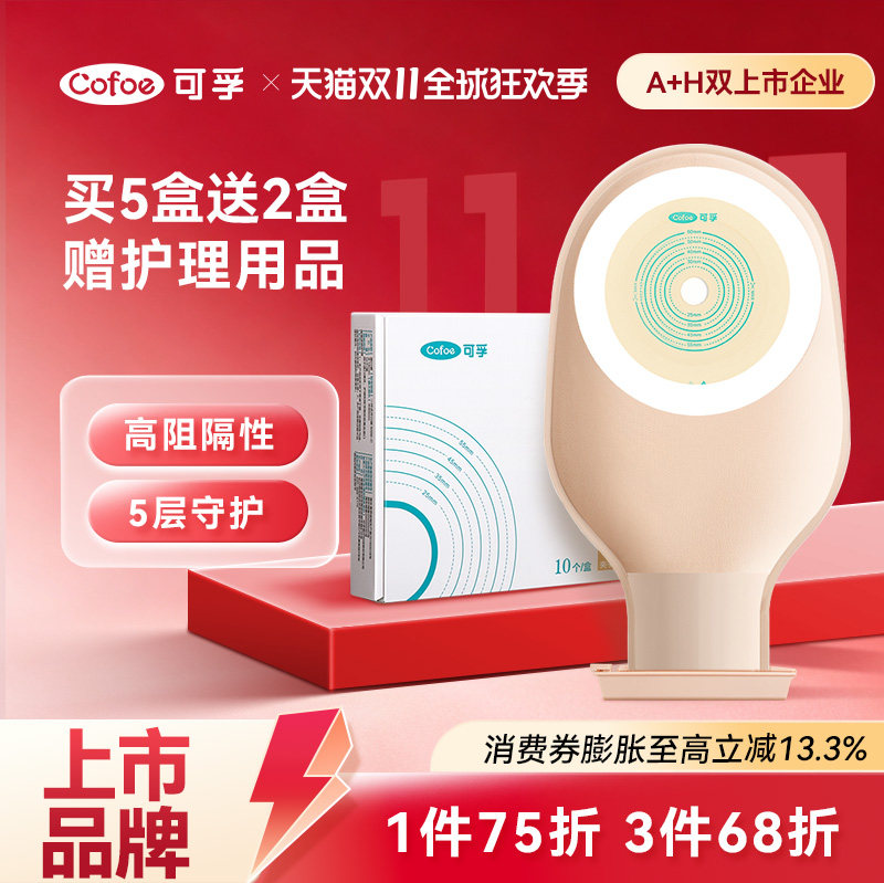 可孚一件式造口袋一次性直肠肛门改道大便造瘘袋官方旗舰店4005C