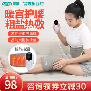 可孚可插电粗盐电加热腰部热敷包膝盖盐包盐袋家用充电式全身