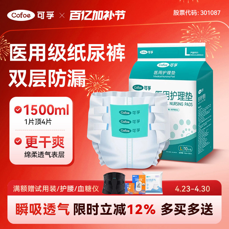 可孚成人纸尿裤老人用尿不湿男女士专用老年粘贴式安睡裤产妇大号