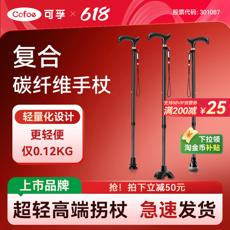 可孚碳纤维拐杖超轻便手杖医用拐棍防滑非登山老人助行器康复走路
