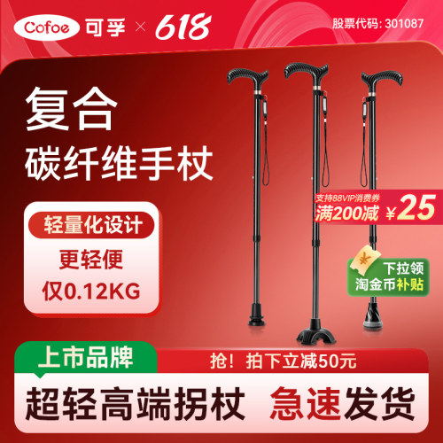 可孚超轻碳纤维医用手杖