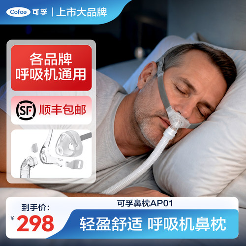 【适用各品牌】可孚呼吸机鼻枕罩