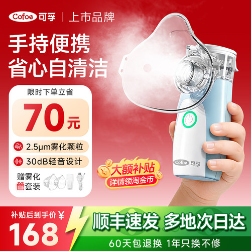 可孚手持静音雾化机超细腻雾化
