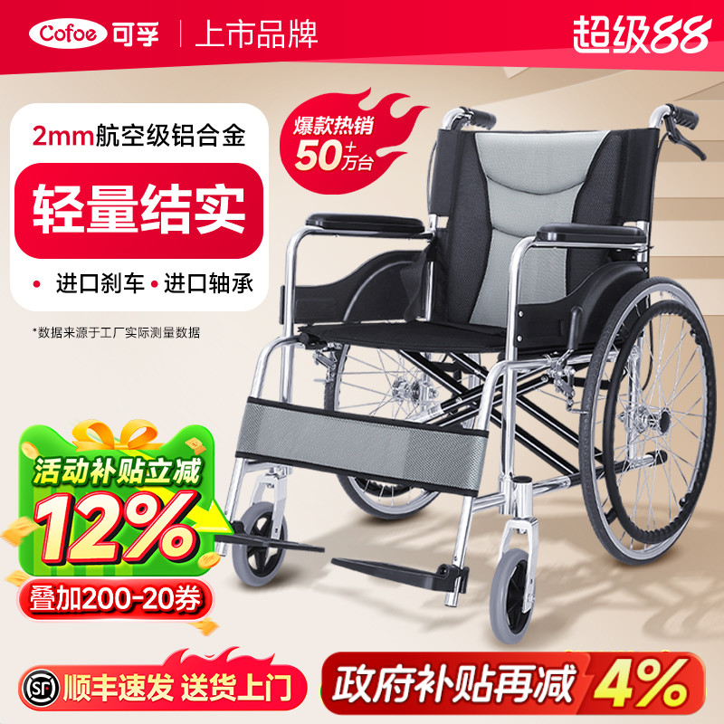 可孚轮椅折叠轻便老人代步手推车