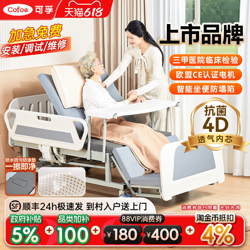 可孚电动护理床多功能全自动翻身大小便瘫痪病人失能老人家用智能