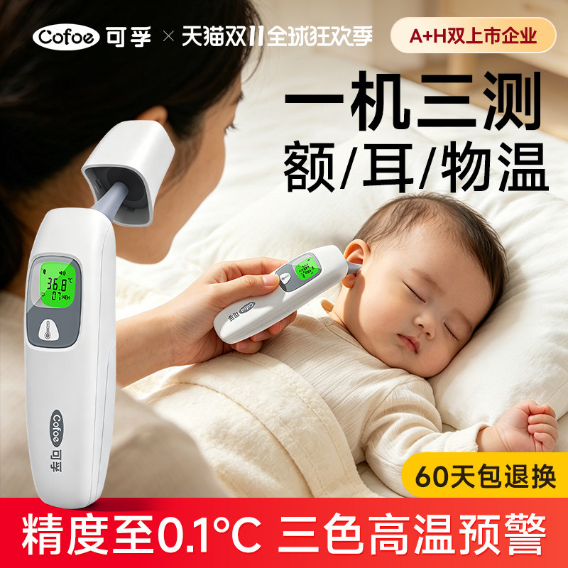 可孚耳温枪婴儿专用医用精准额温枪家用电子温度计测人体温计儿童