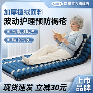 可孚老人防压疮气垫床老年医用褥疮垫病人长期卧床护理床充气床垫