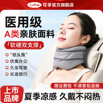 可孚医用护颈颈托非颈椎牵引器脖子前倾家用专用防低头神器医疗