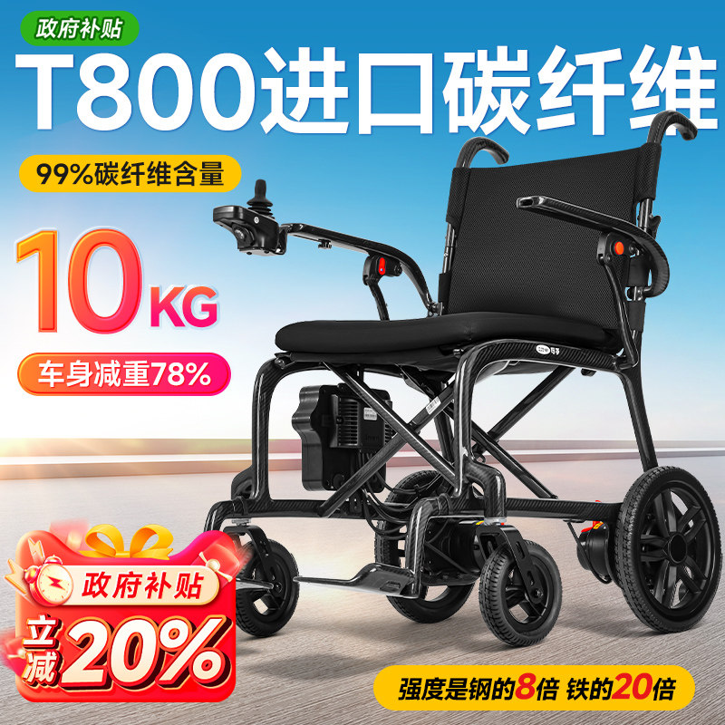 可孚高端豪华碳纤维电动轮椅智能全自动老人代步车折叠超轻便小型