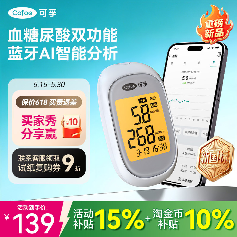 重磅新品】血糖尿酸双功能测量仪二合一血糖测试仪家用尿酸检测仪