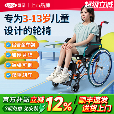 可孚大龄儿童轮椅小型轻便折叠骨折专用手推车身心障碍人士脑瘫青