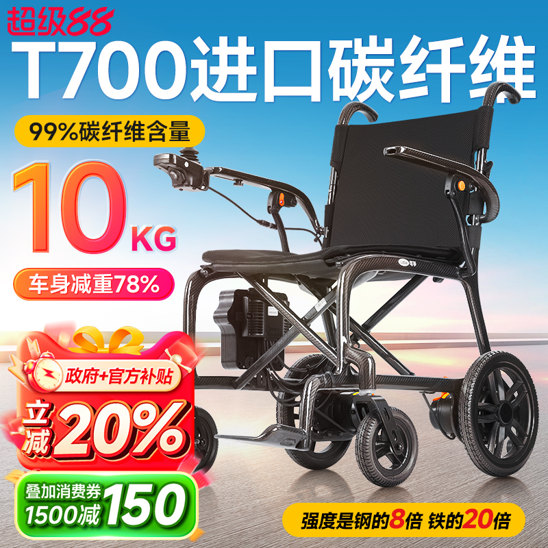 可孚超轻碳纤维电动轮椅国家补贴